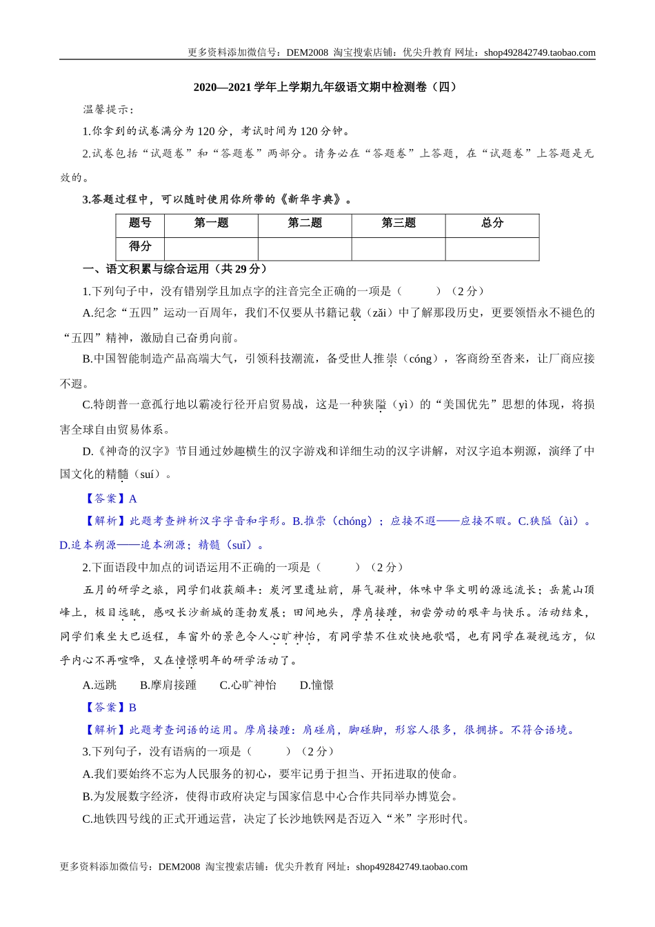 卷05九年级上学期语文期中检测卷（解析版）.doc_第1页