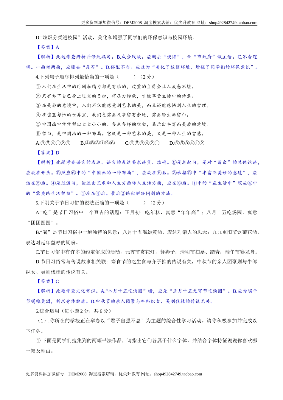 卷05九年级上学期语文期中检测卷（解析版）.doc_第2页
