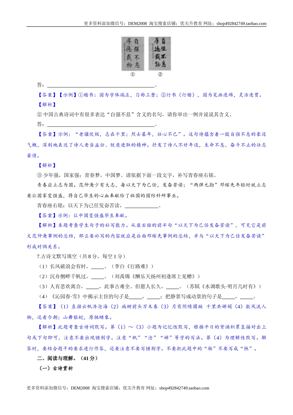 卷05九年级上学期语文期中检测卷（解析版）.doc_第3页