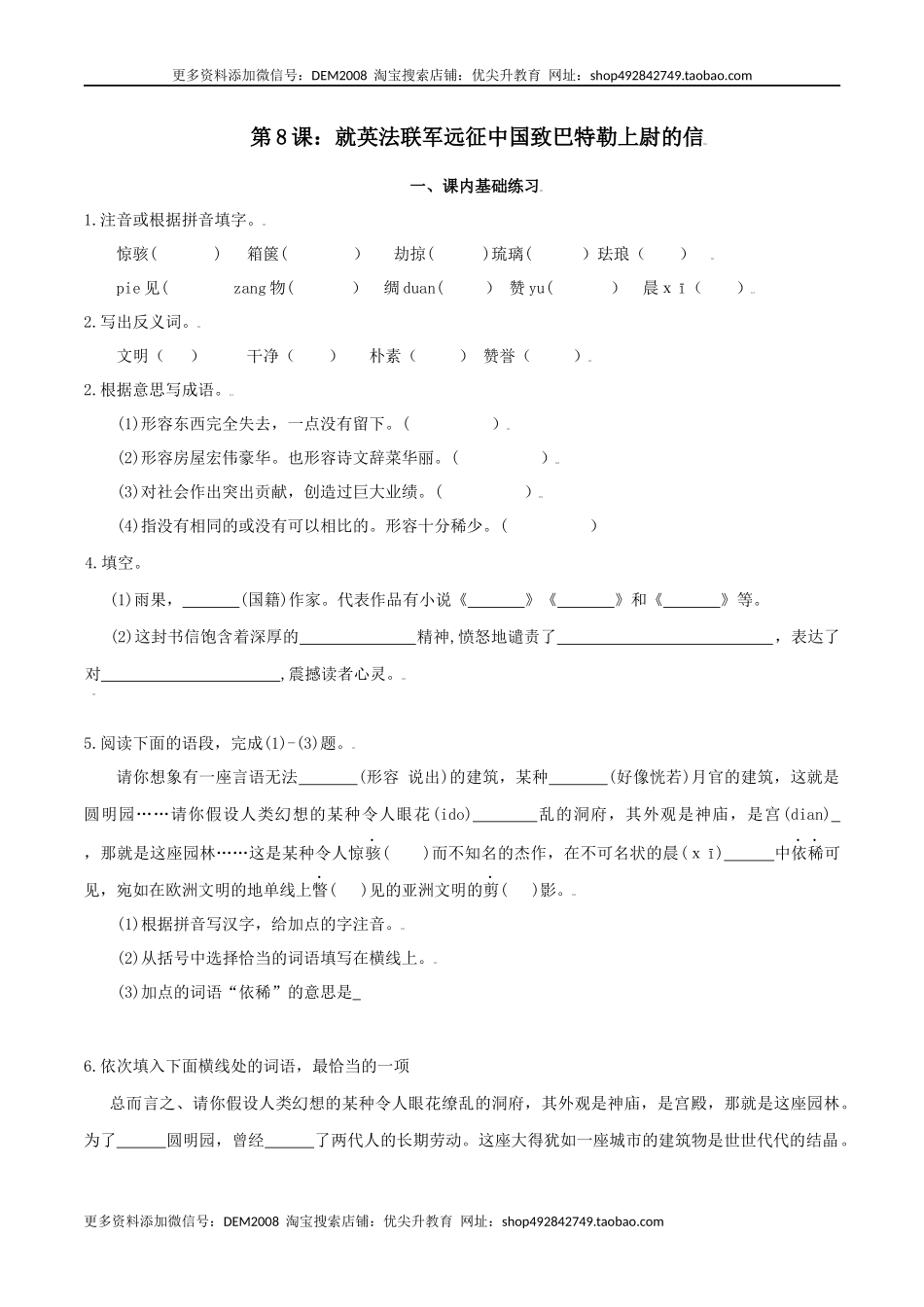 第8课：就英法联军远征中国致巴特勒上尉的信-九年级上册语文一课三练习题精编（部编版）.docx_第1页