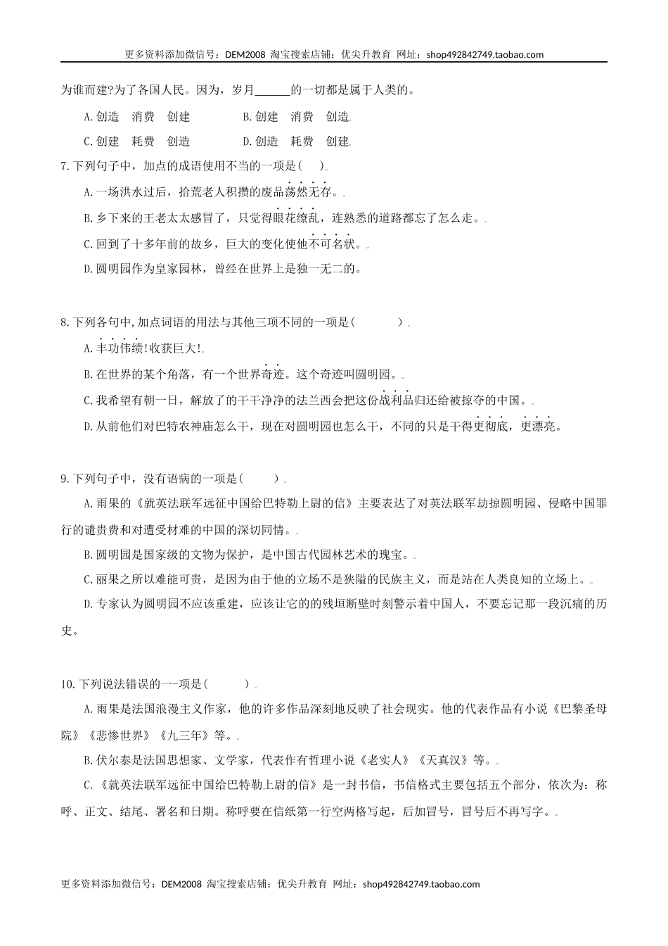 第8课：就英法联军远征中国致巴特勒上尉的信-九年级上册语文一课三练习题精编（部编版）.docx_第2页