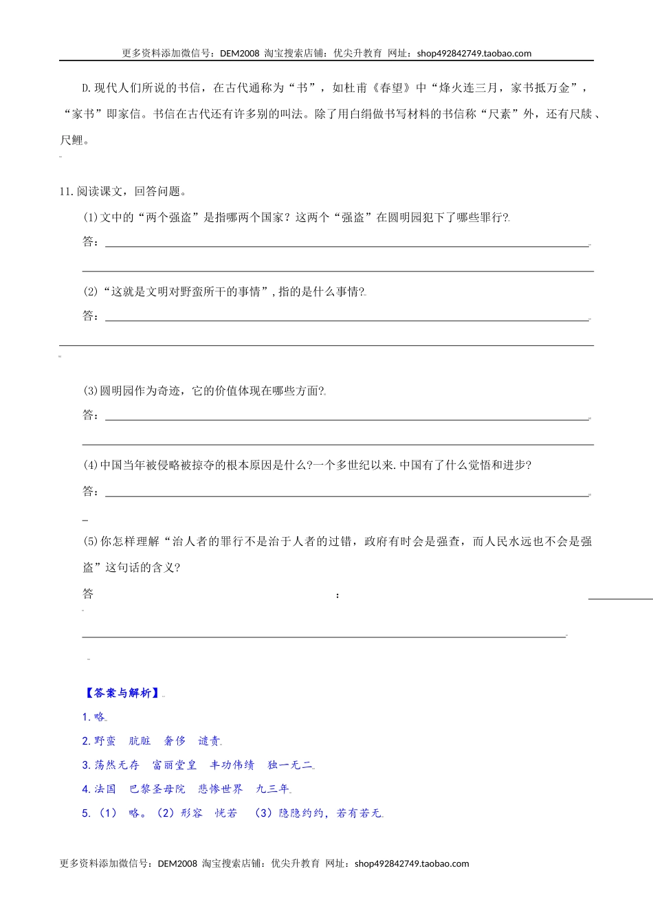 第8课：就英法联军远征中国致巴特勒上尉的信-九年级上册语文一课三练习题精编（部编版）.docx_第3页