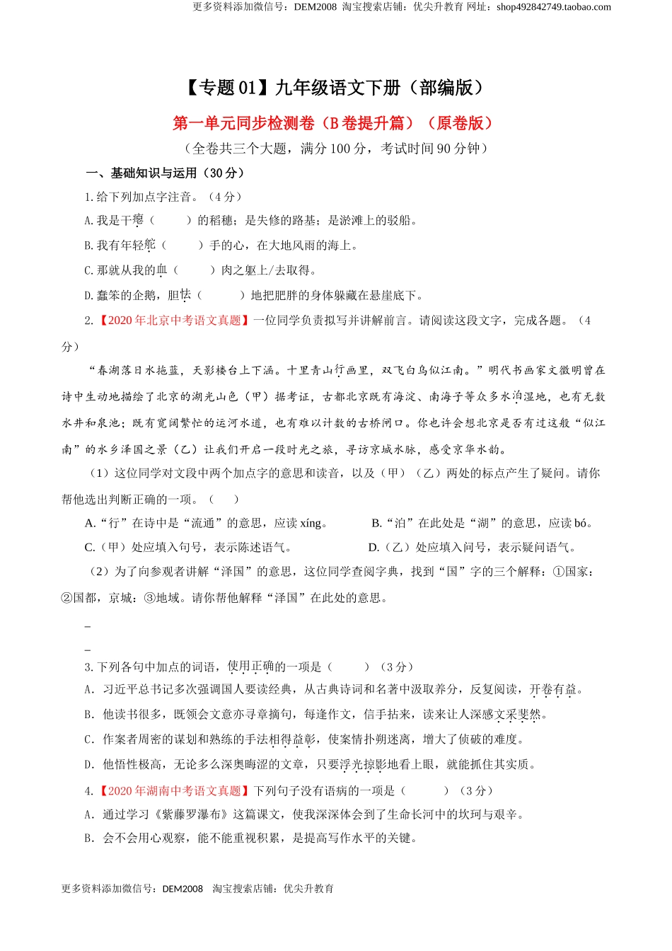 01 第一单元（B卷提升卷）（原卷版）.doc_第1页