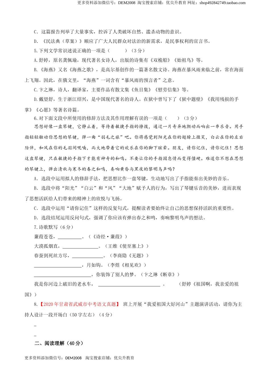01 第一单元（B卷提升卷）（原卷版）.doc_第2页