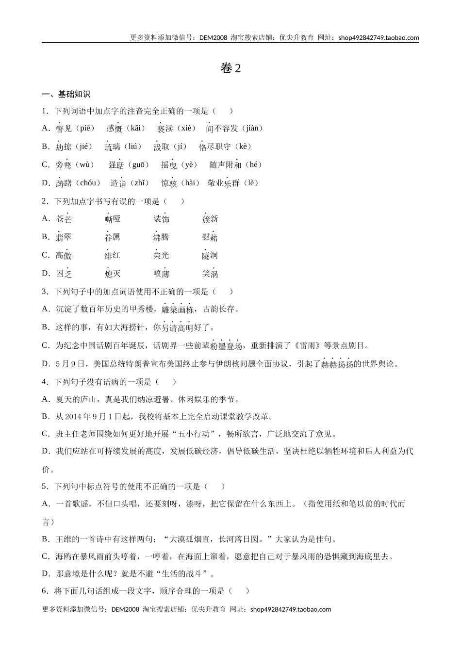 卷2-九年级语文下册综合检测必刷卷（全国通用）（原卷版）.docx_第1页
