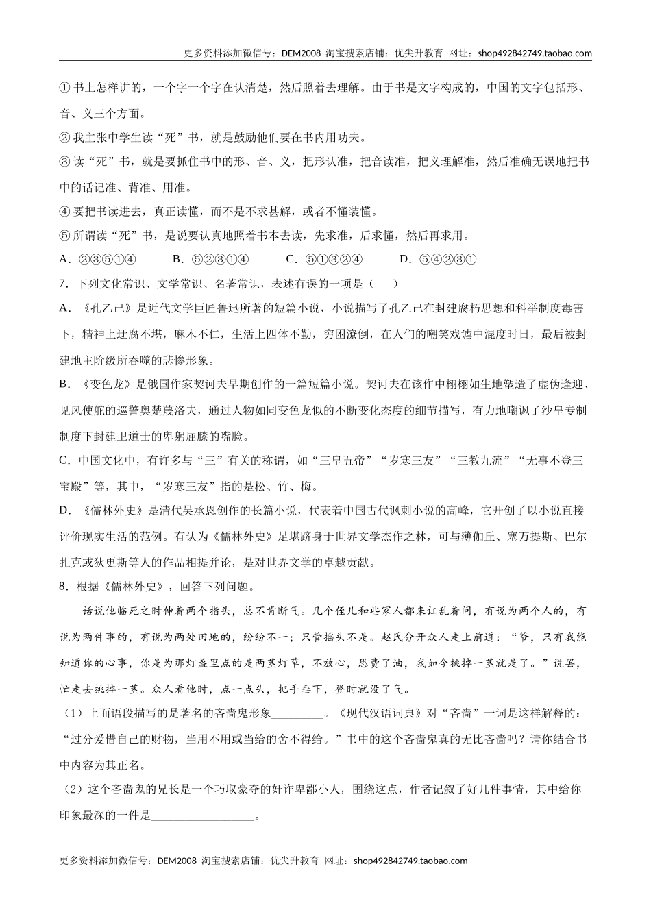 卷2-九年级语文下册综合检测必刷卷（全国通用）（原卷版）.docx_第2页