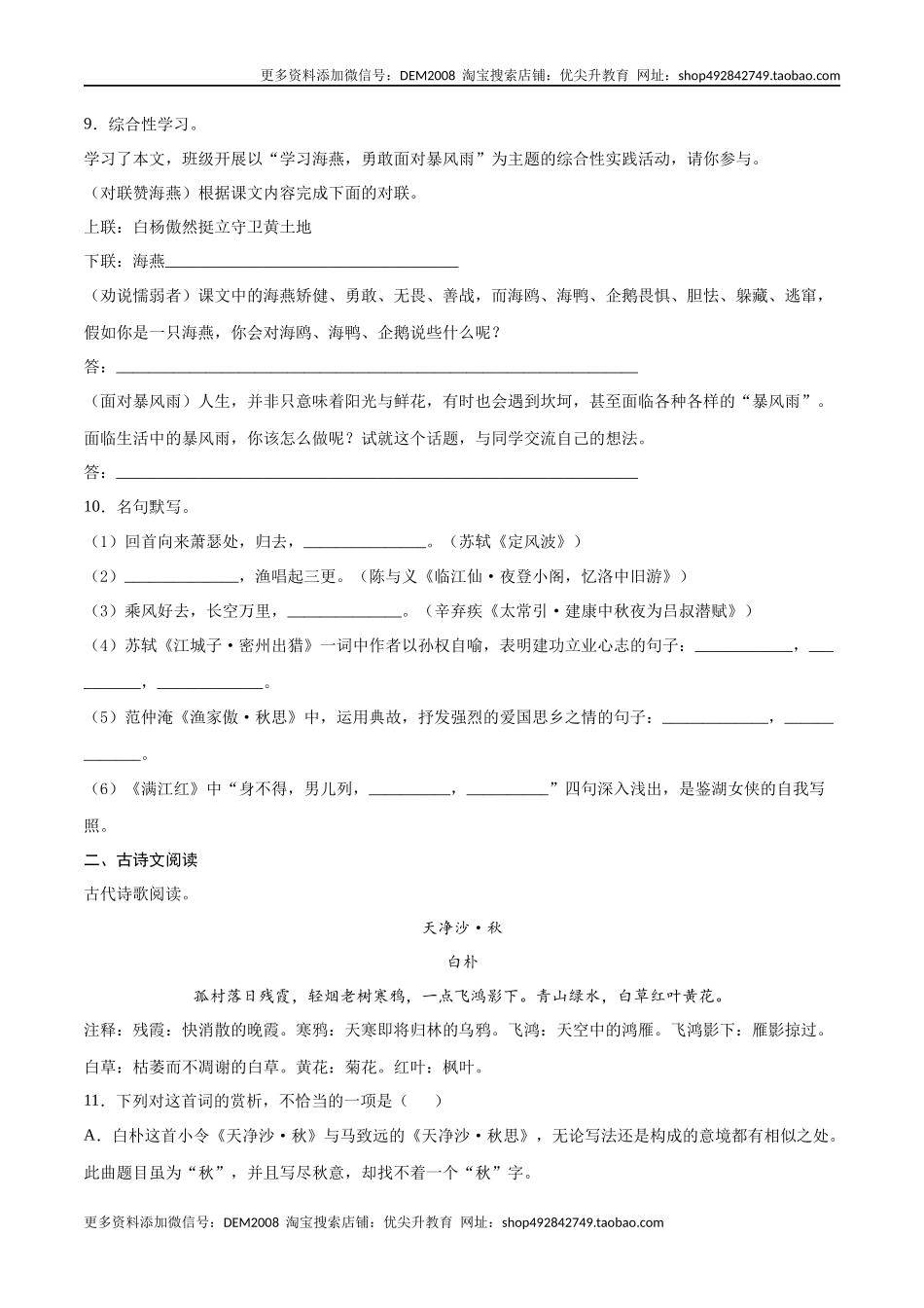 卷2-九年级语文下册综合检测必刷卷（全国通用）（原卷版）.docx_第3页