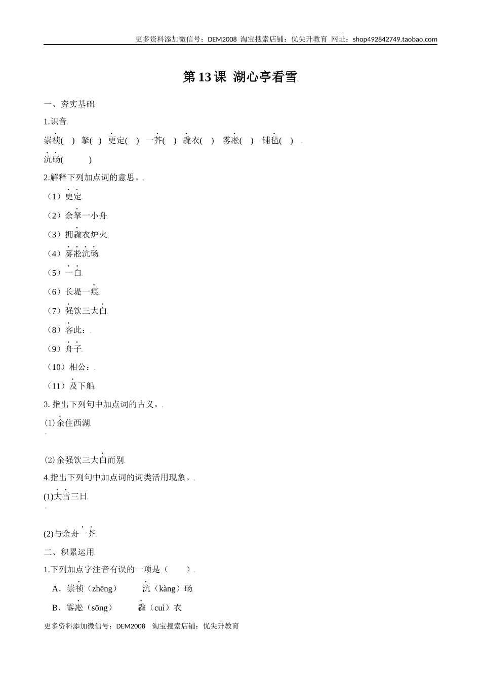 第13课 湖心亭看雪（原卷版）.docx_第1页