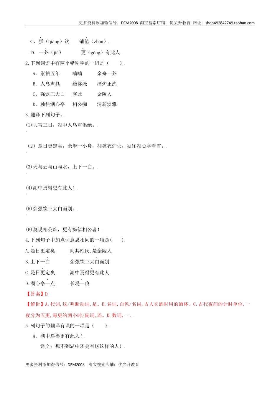 第13课 湖心亭看雪（原卷版）.docx_第2页