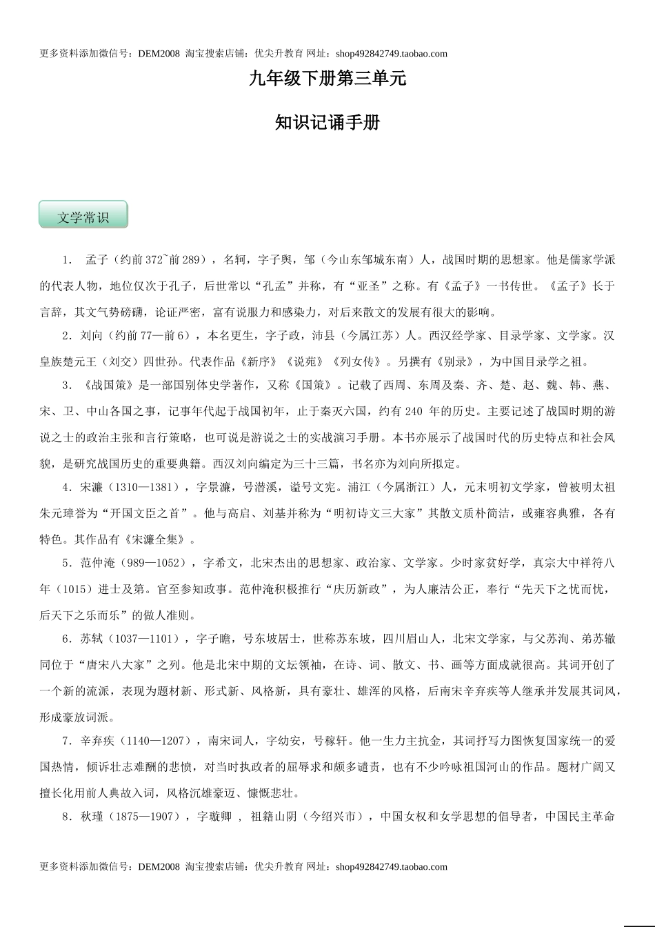 第三单元（知识记诵手册）（解析版）.doc_第1页