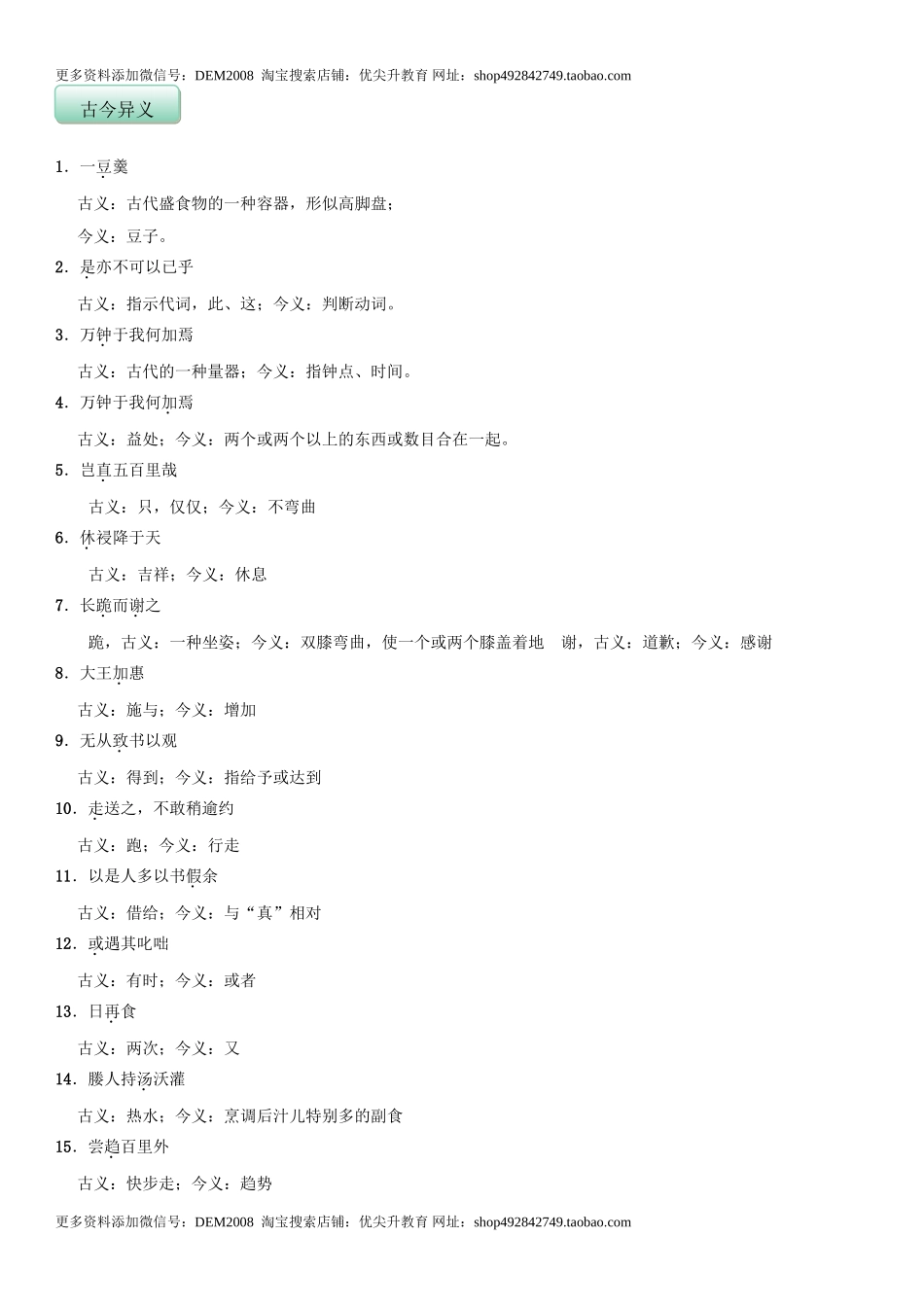 第三单元（知识记诵手册）（解析版）.doc_第3页