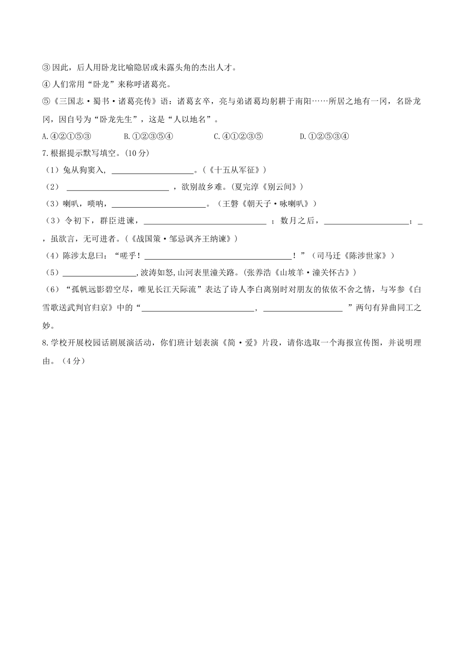 第六单元单元测试-【上好课】2022-2023学年九年级语文下册同步备课系列（部编版）原卷版_new.docx_第2页