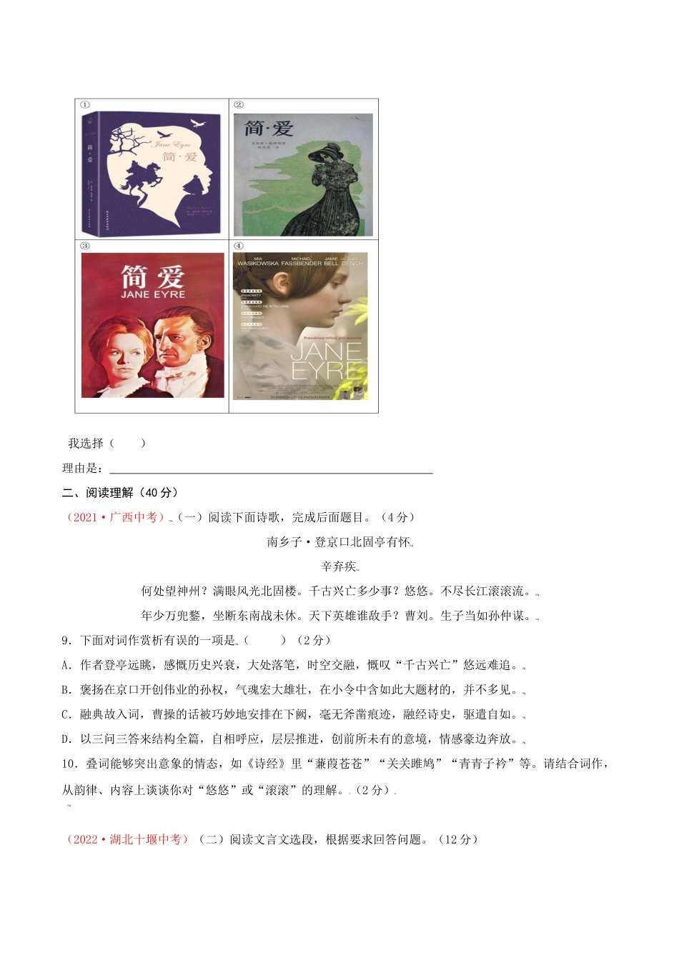 第六单元单元测试-【上好课】2022-2023学年九年级语文下册同步备课系列（部编版）原卷版_new.docx_第3页