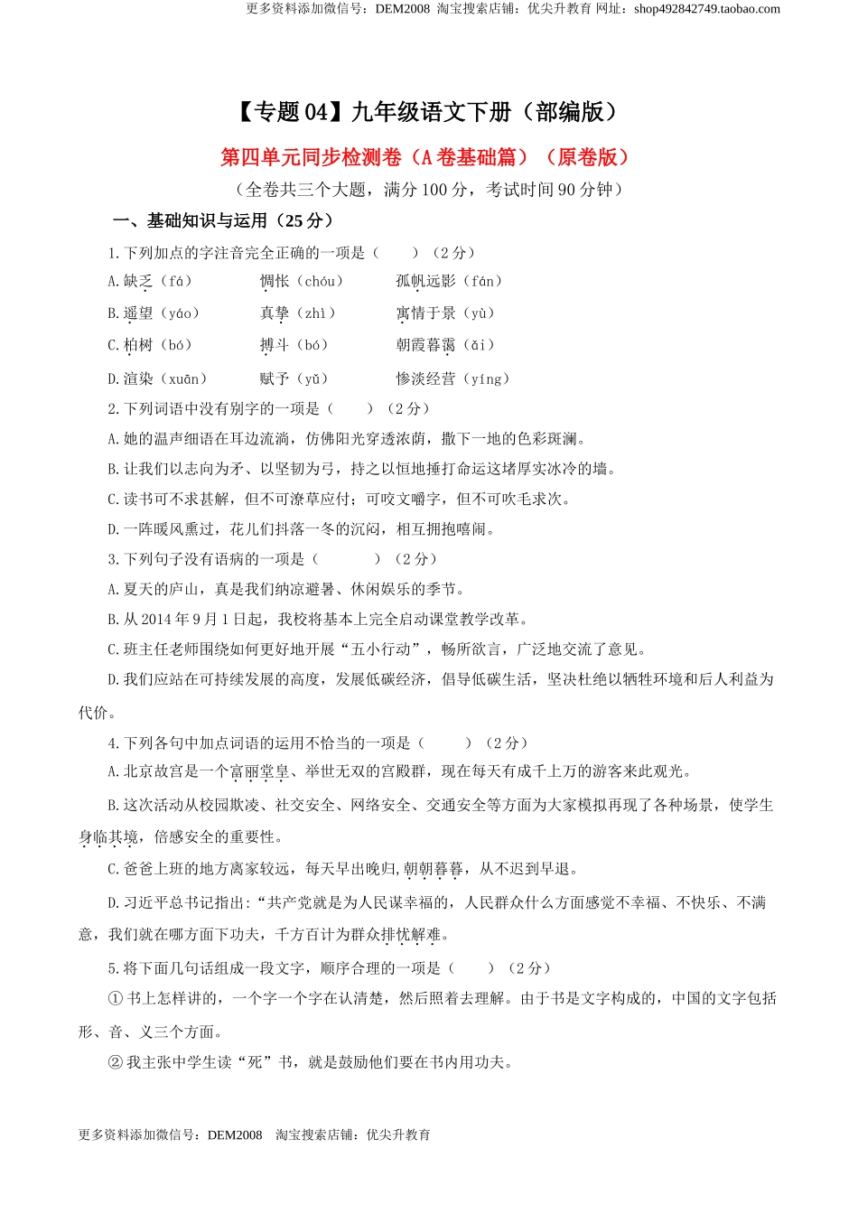 04 第四单元（A卷基础卷）（原卷版）.doc_第1页