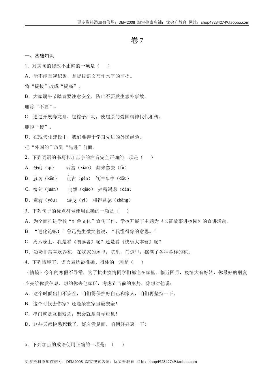 卷7-九年级语文下册综合检测必刷卷（全国通用）（原卷版）.docx_第1页