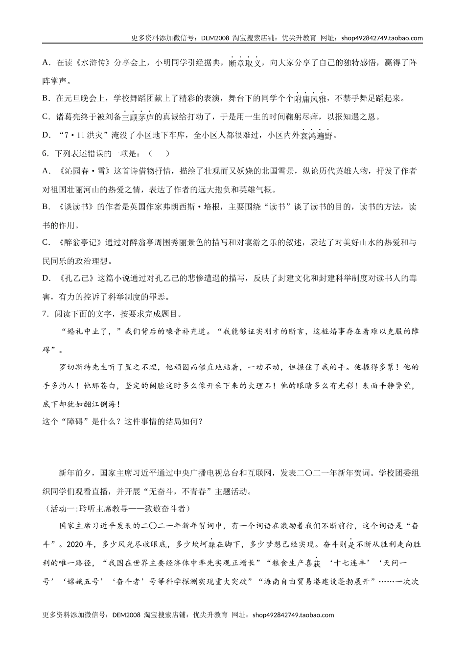 卷7-九年级语文下册综合检测必刷卷（全国通用）（原卷版）.docx_第2页