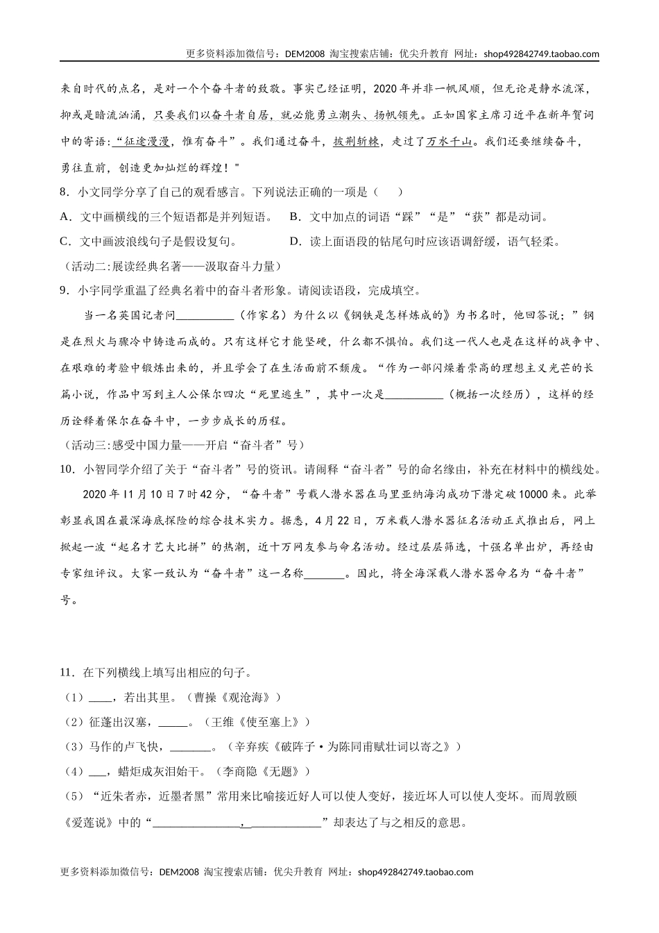卷7-九年级语文下册综合检测必刷卷（全国通用）（原卷版）.docx_第3页