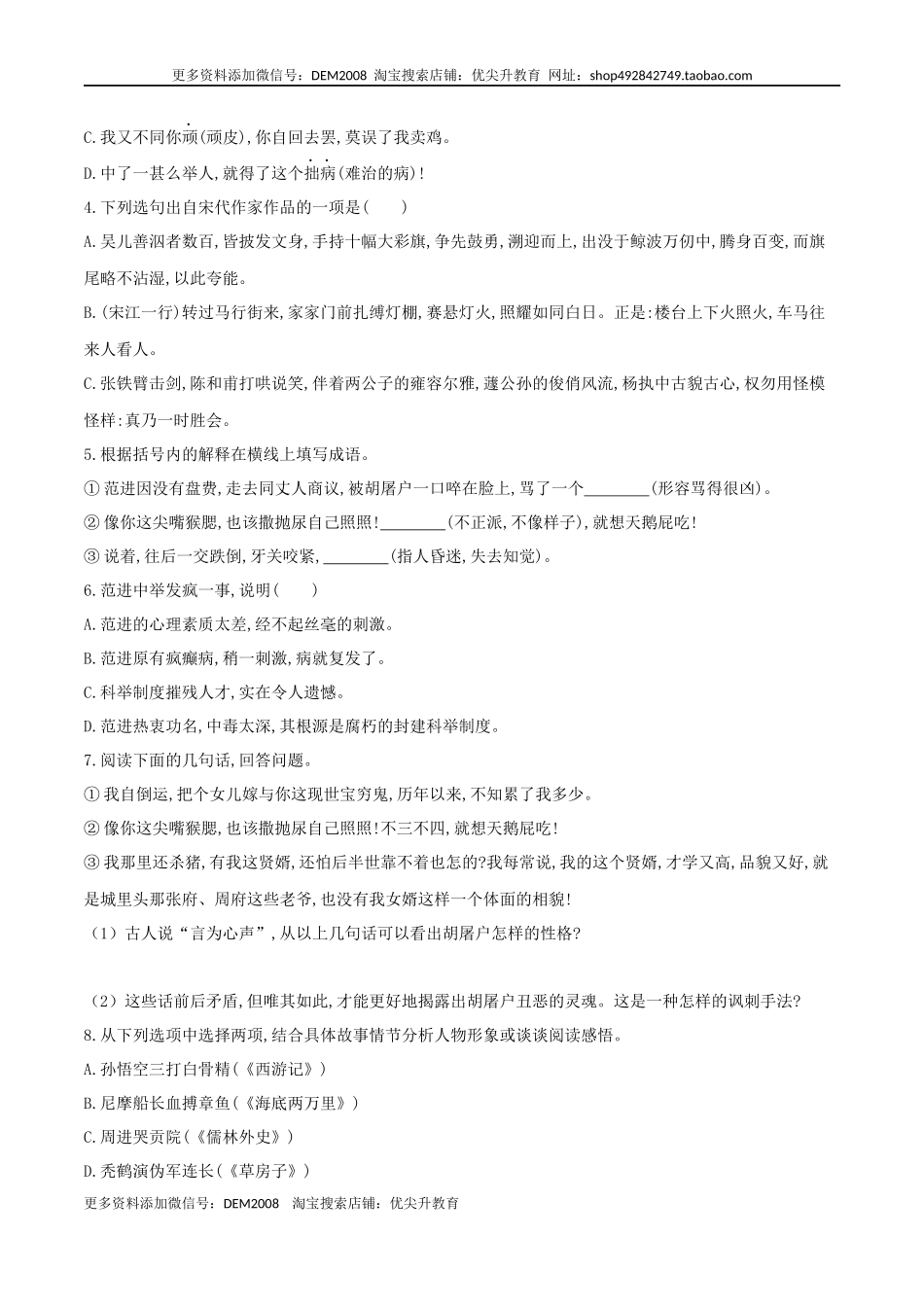 第23课 范进中举（原卷版）.docx_第2页