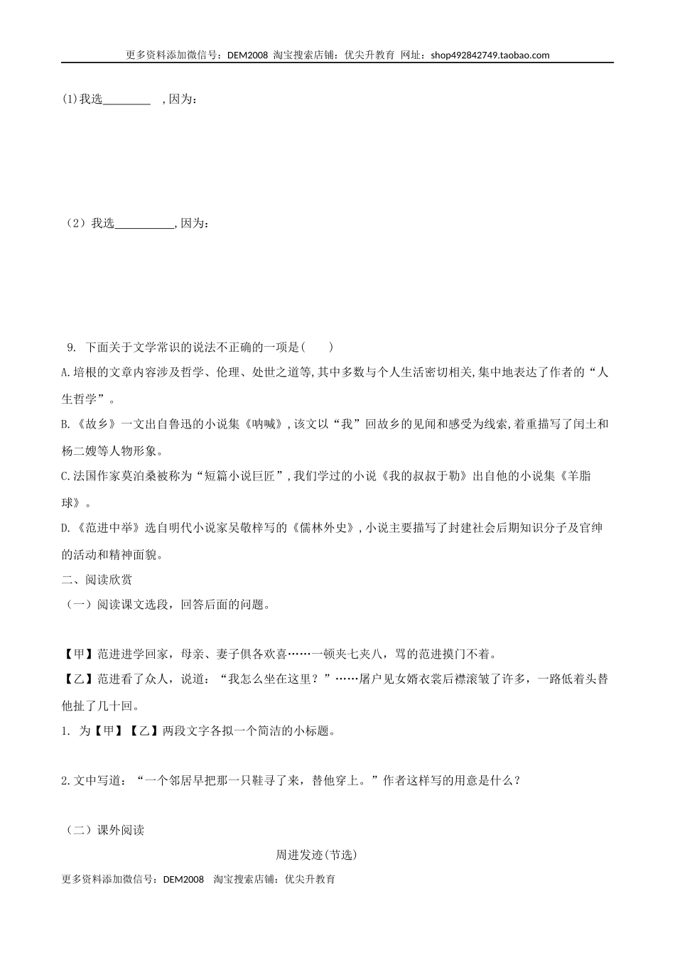 第23课 范进中举（原卷版）.docx_第3页