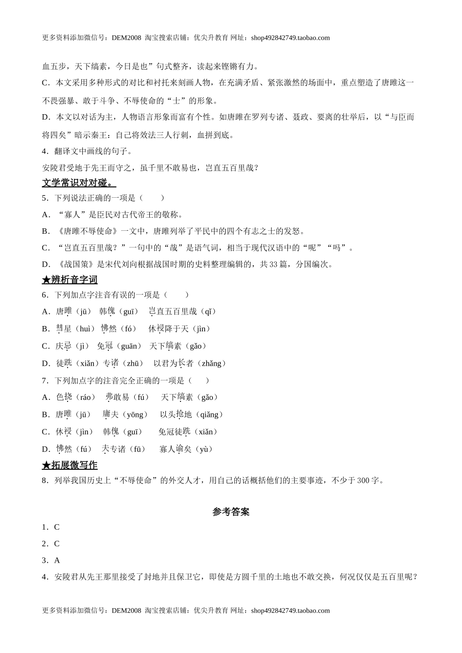 10唐雎不辱使命.doc_第2页