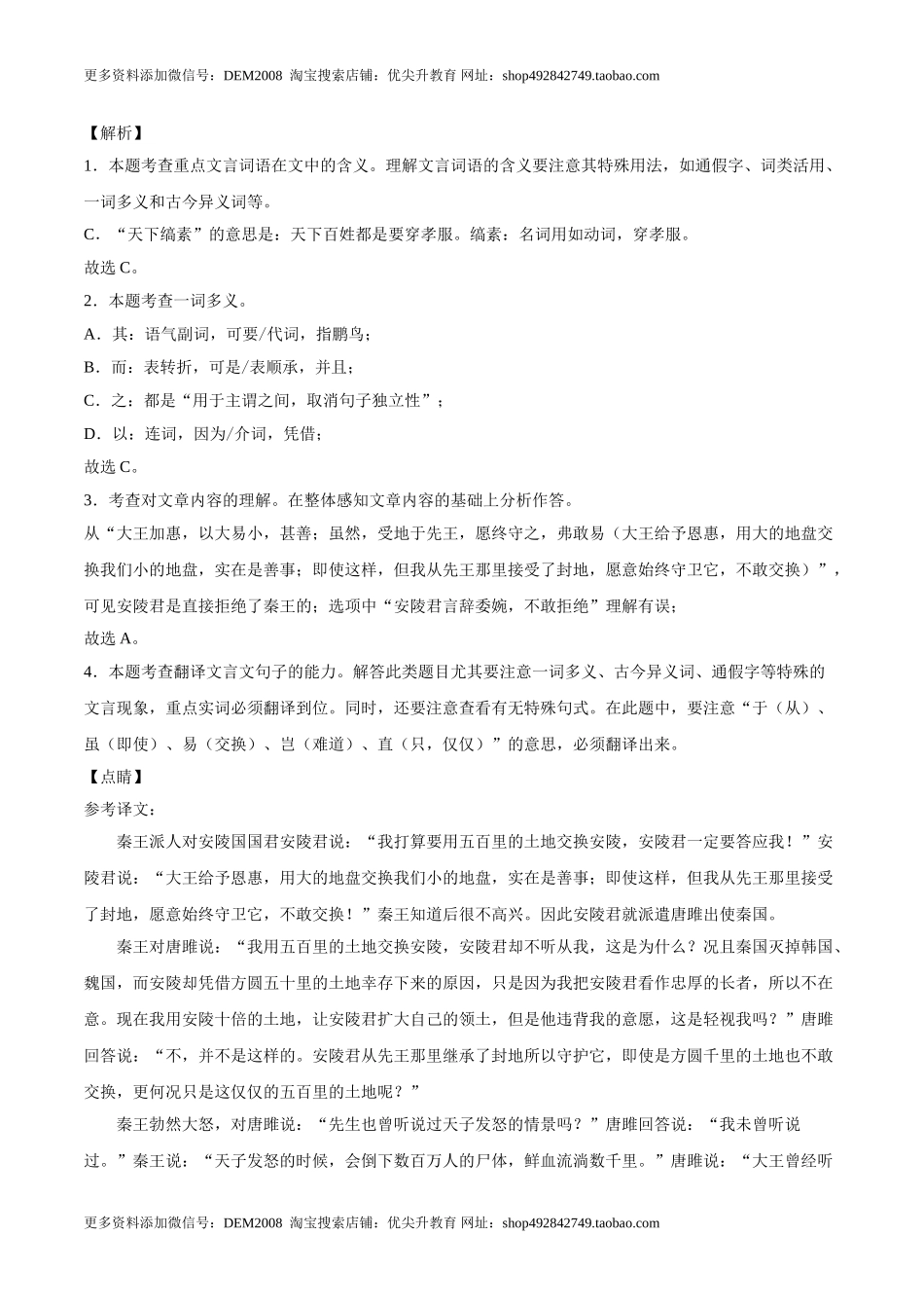 10唐雎不辱使命.doc_第3页