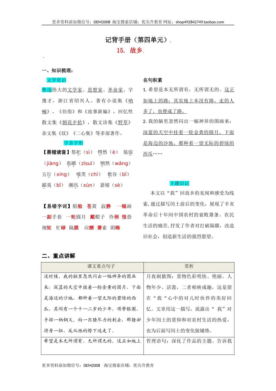 第四单元知识总结.doc_第1页
