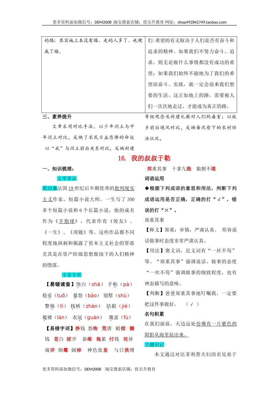 第四单元知识总结.doc_第2页