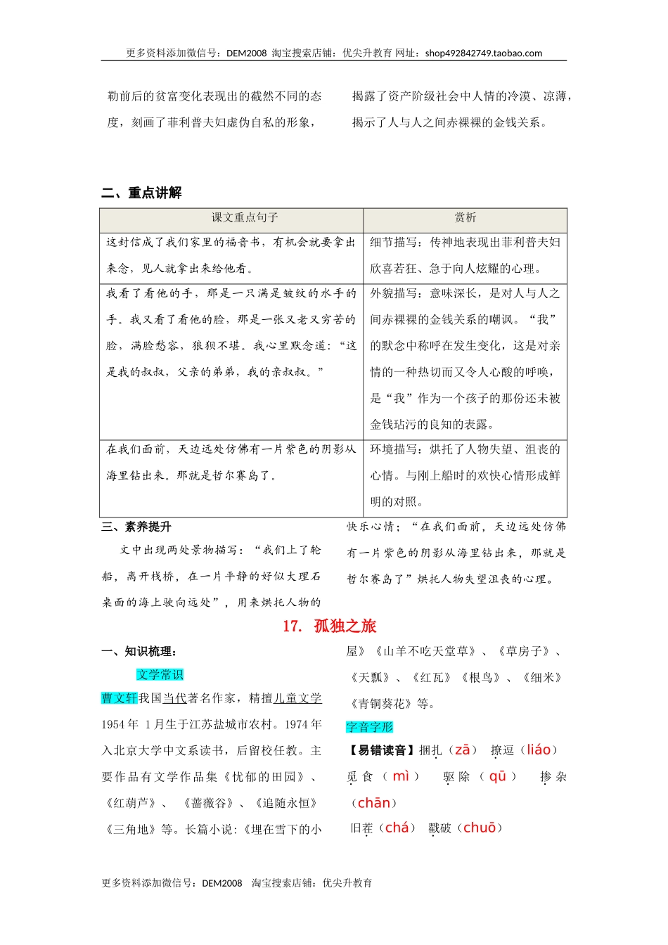第四单元知识总结.doc_第3页