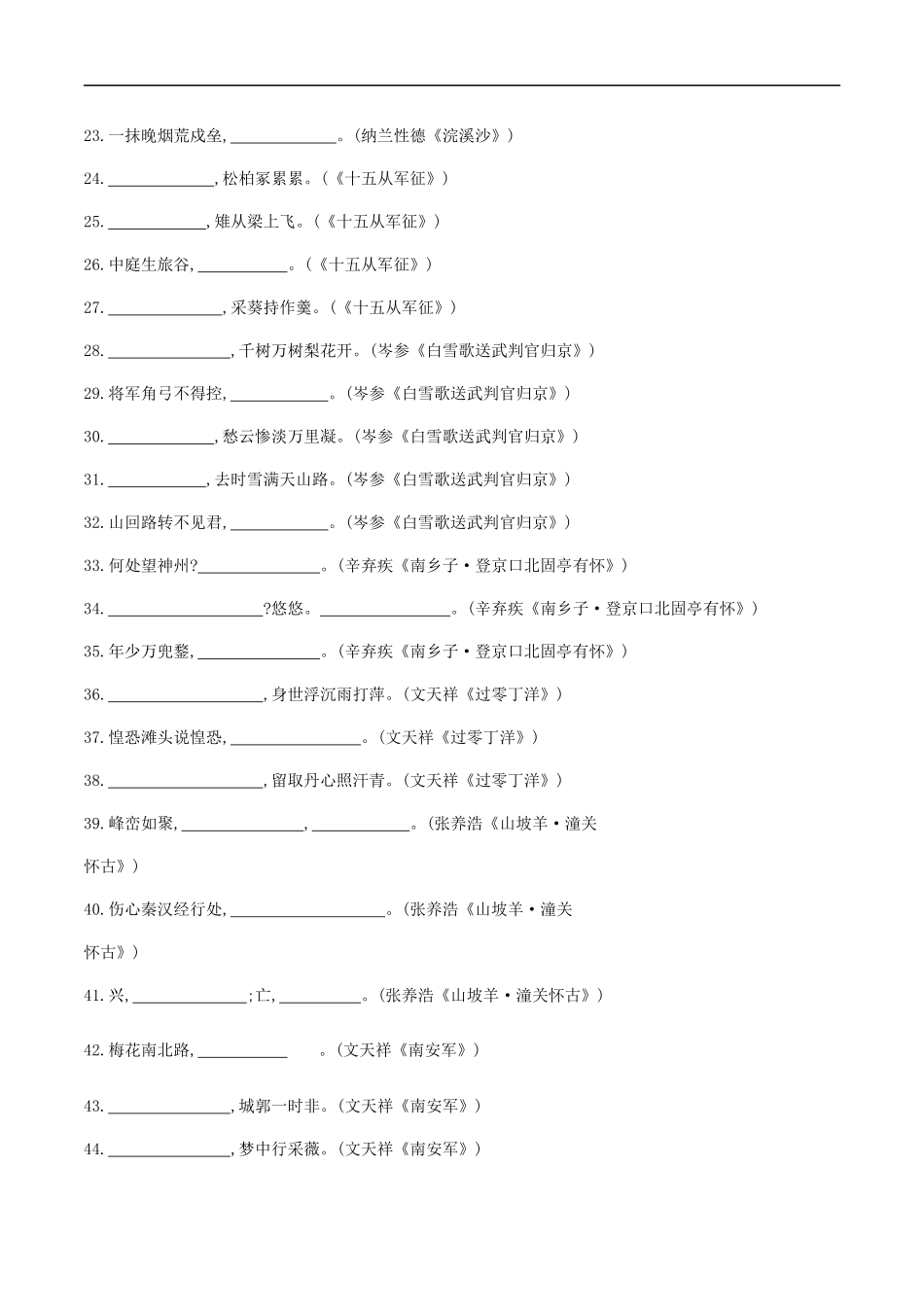 专题五古诗文默写（原创版）-九年级下期末考前易错专题复习（部编版）.docx_第2页