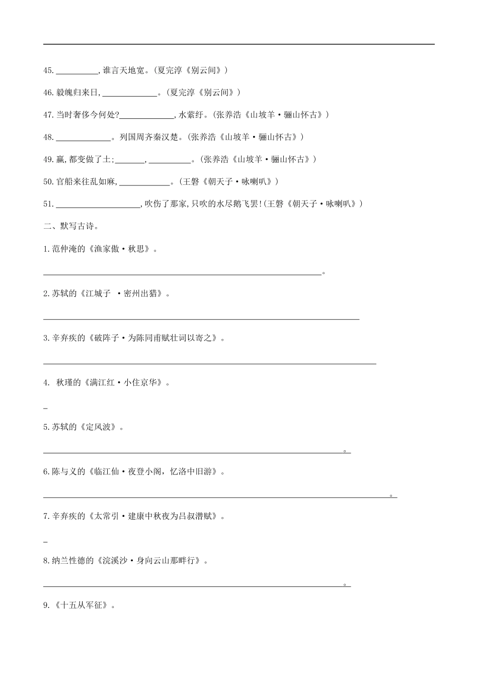 专题五古诗文默写（原创版）-九年级下期末考前易错专题复习（部编版）.docx_第3页