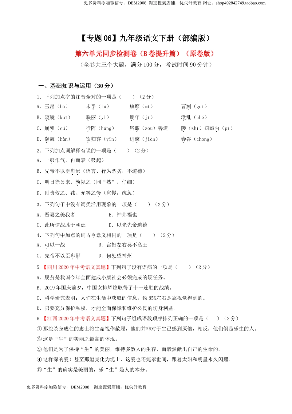 06 第六单元（B卷提升卷）（原卷版）.doc_第1页