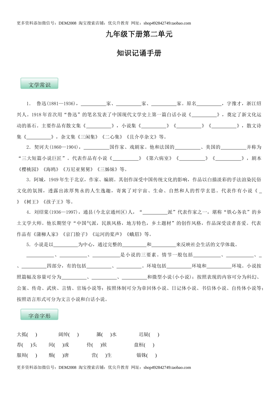 第二单元（知识记诵手册）（原卷版）.docx_第1页