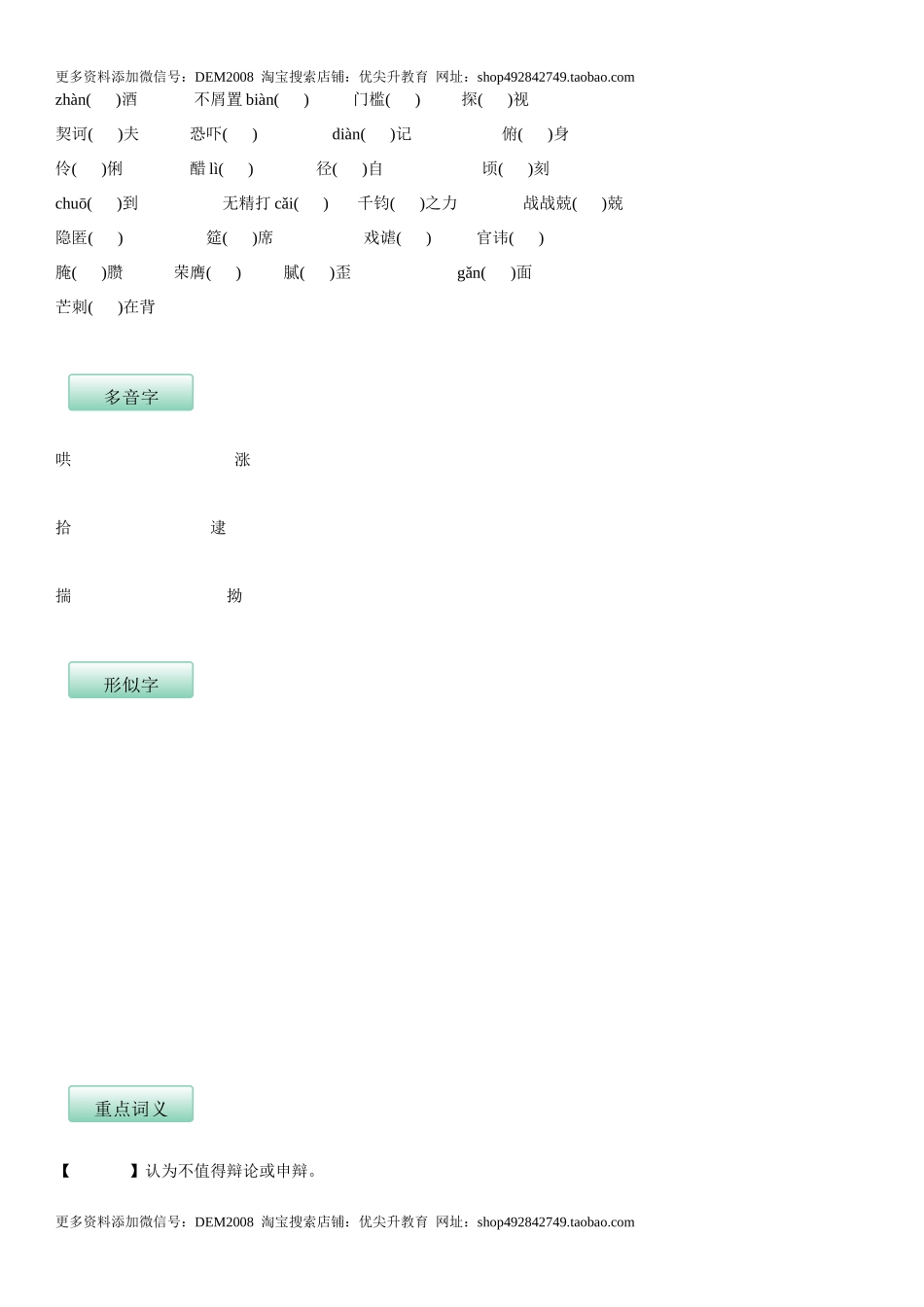 第二单元（知识记诵手册）（原卷版）.docx_第2页