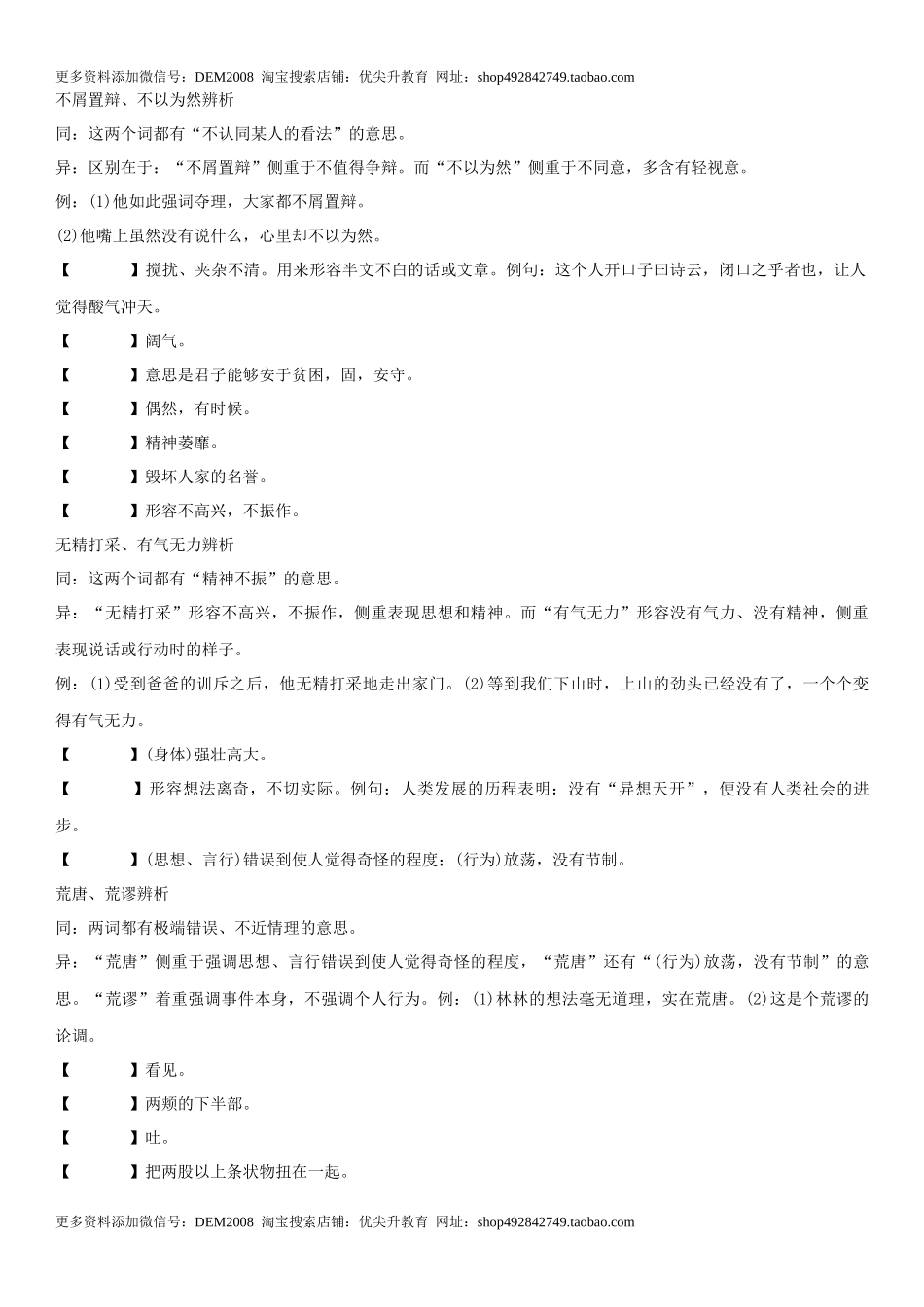 第二单元（知识记诵手册）（原卷版）.docx_第3页