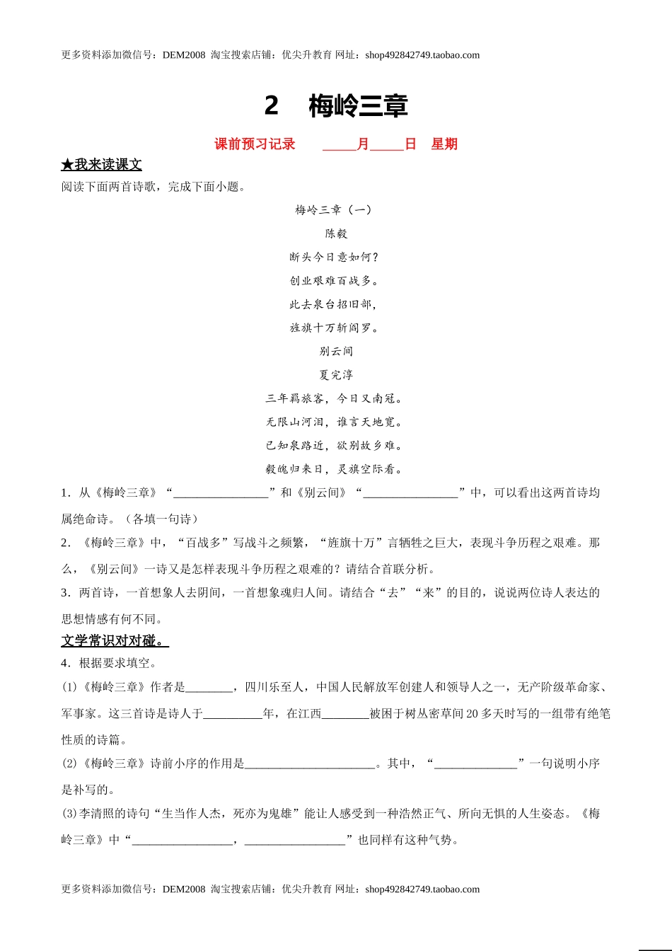 2 梅岭三章.doc_第1页