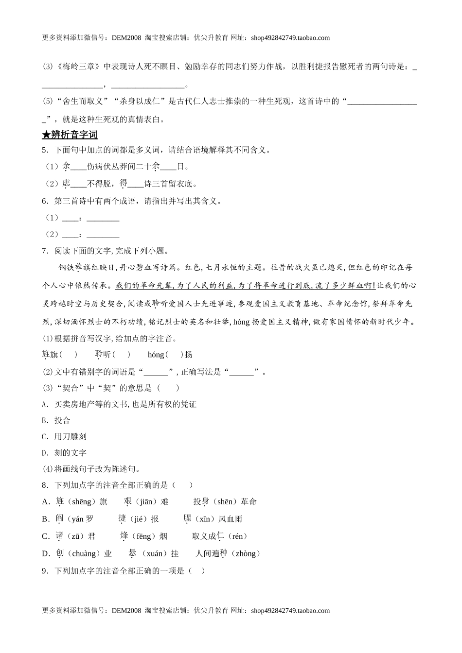 2 梅岭三章.doc_第2页