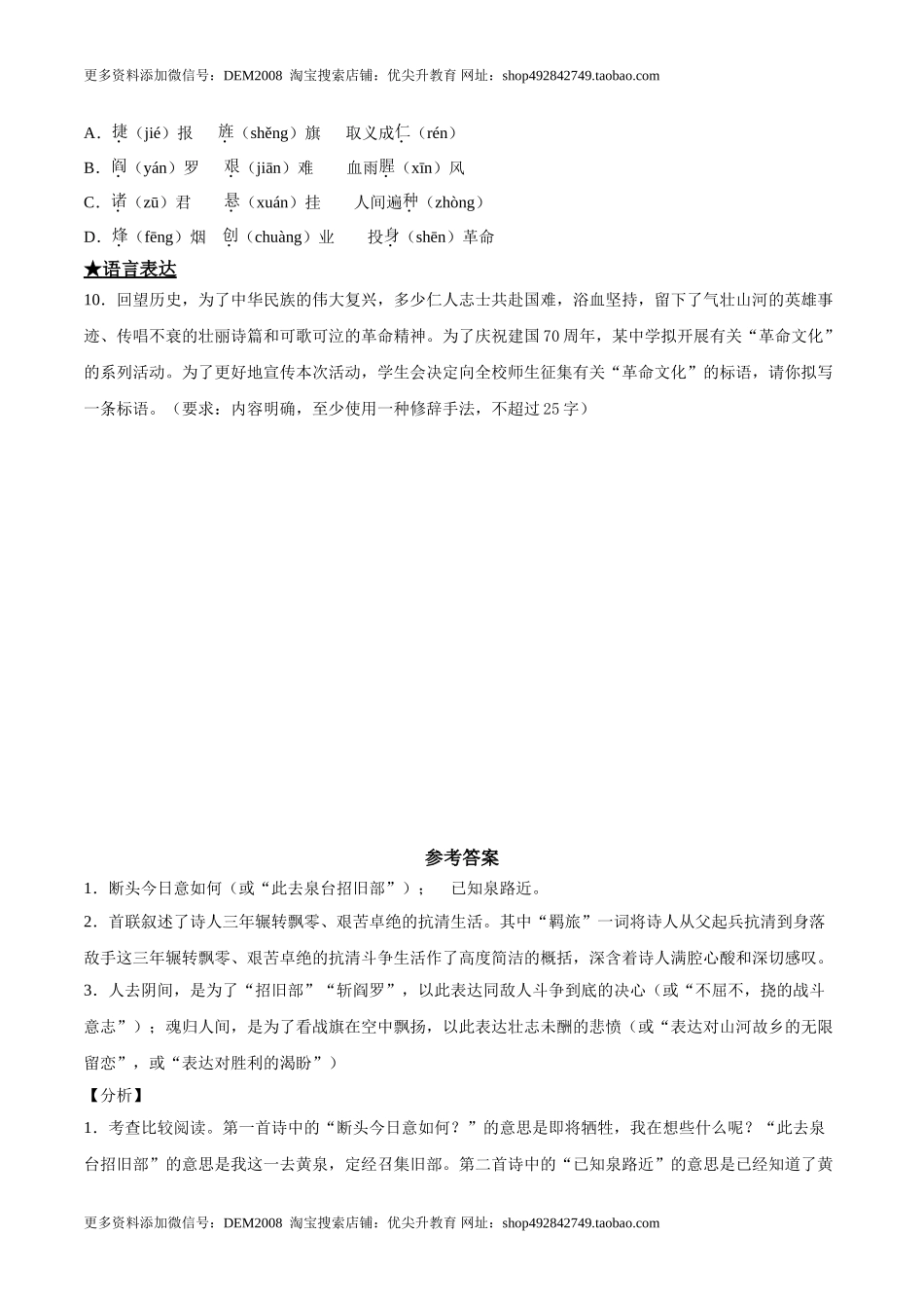 2 梅岭三章.doc_第3页