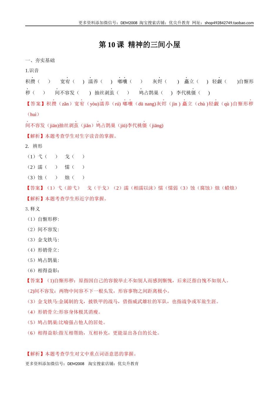 第10课 精神的三间小屋（解析版）.docx_第1页