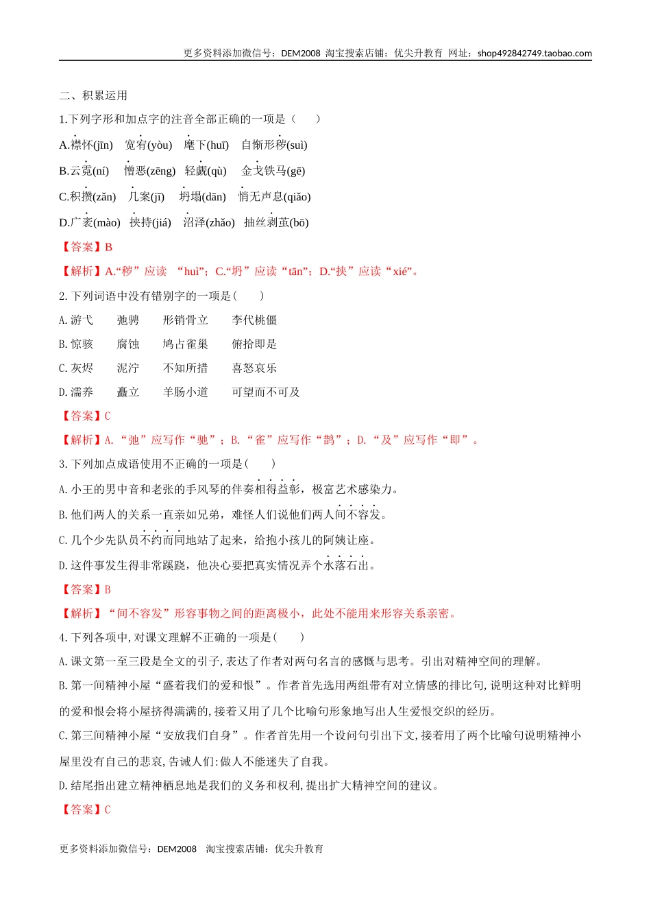 第10课 精神的三间小屋（解析版）.docx_第2页