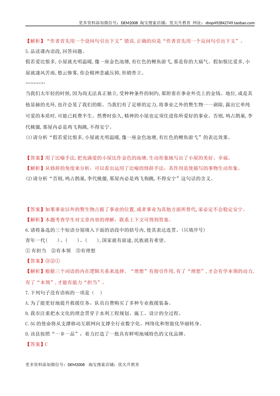 第10课 精神的三间小屋（解析版）.docx_第3页