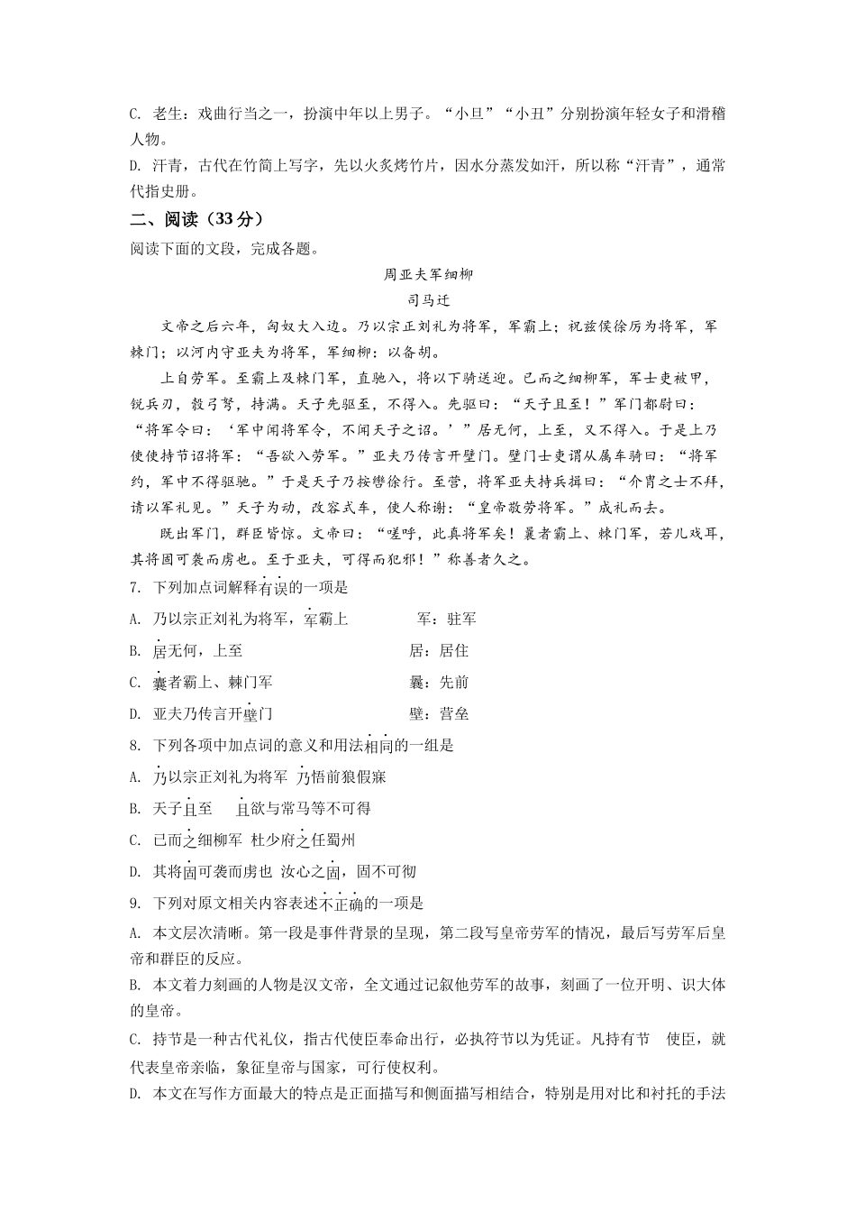 2.九年级下学期期中语文试题（原卷版）.docx_第2页
