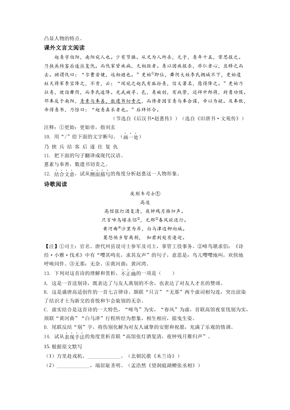 2.九年级下学期期中语文试题（原卷版）.docx_第3页