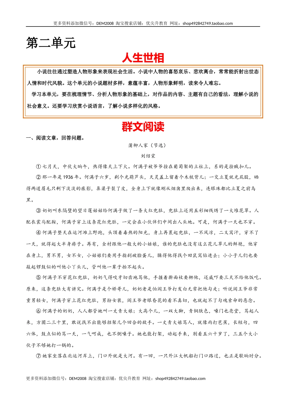 第二单元 人生世相+群文阅读-九年级语文下册单元主题群文阅读（部编版）（原卷版）.docx_第1页