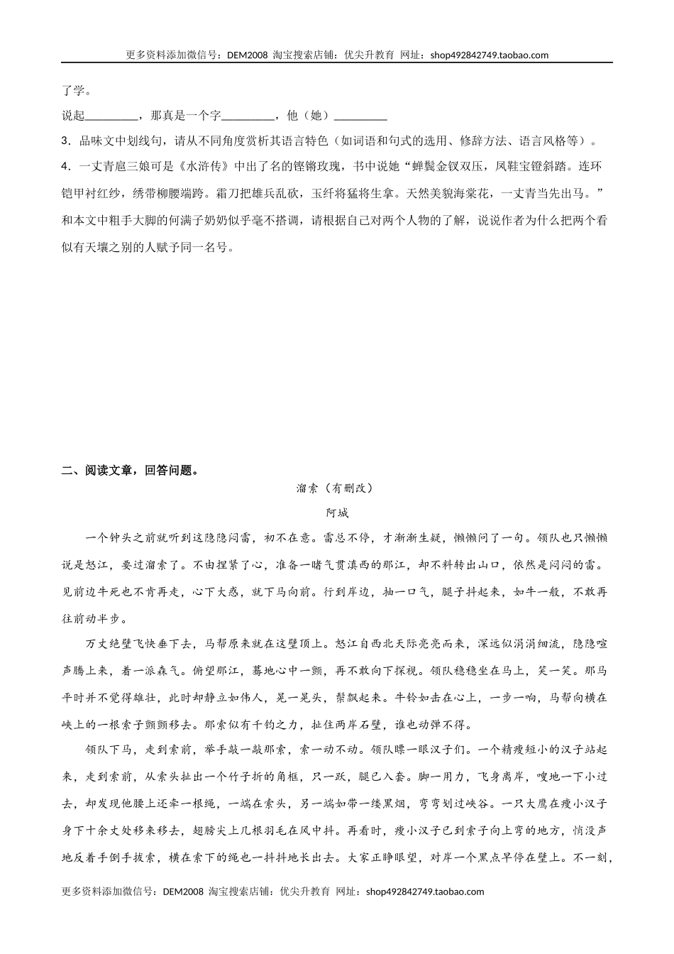 第二单元 人生世相+群文阅读-九年级语文下册单元主题群文阅读（部编版）（原卷版）.docx_第3页