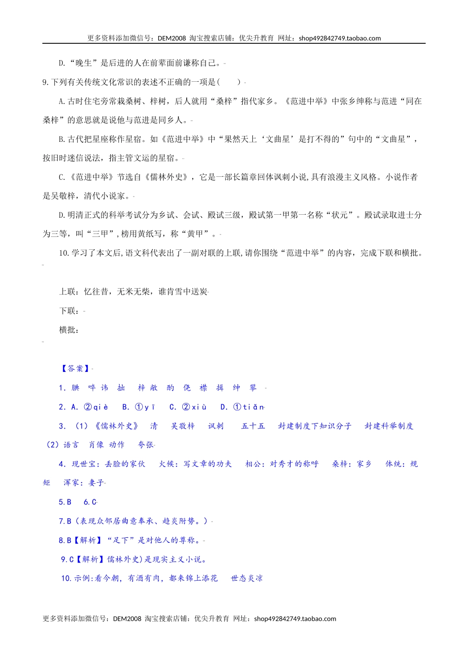 第23课：范进中举-九年级上册语文一课三练习题精编（部编版）.docx_第3页