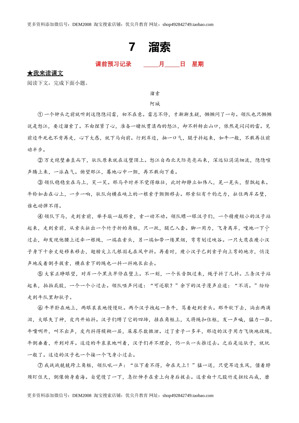 7 溜索.doc_第1页