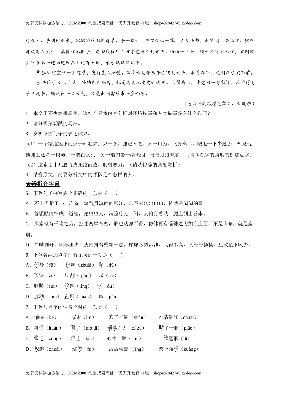 7 溜索.doc_第2页