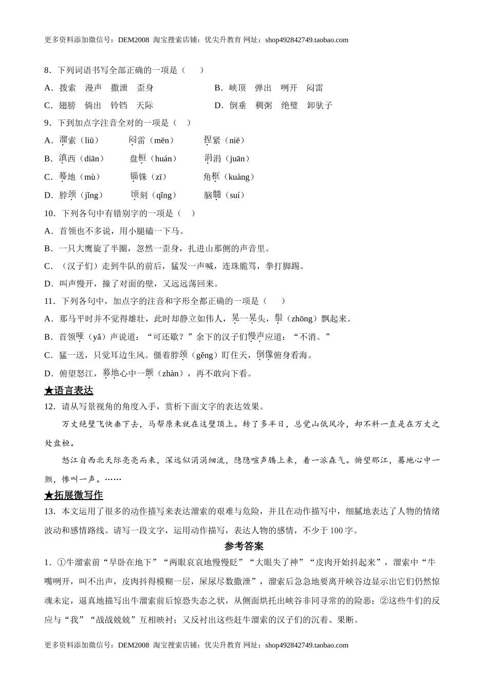 7 溜索.doc_第3页