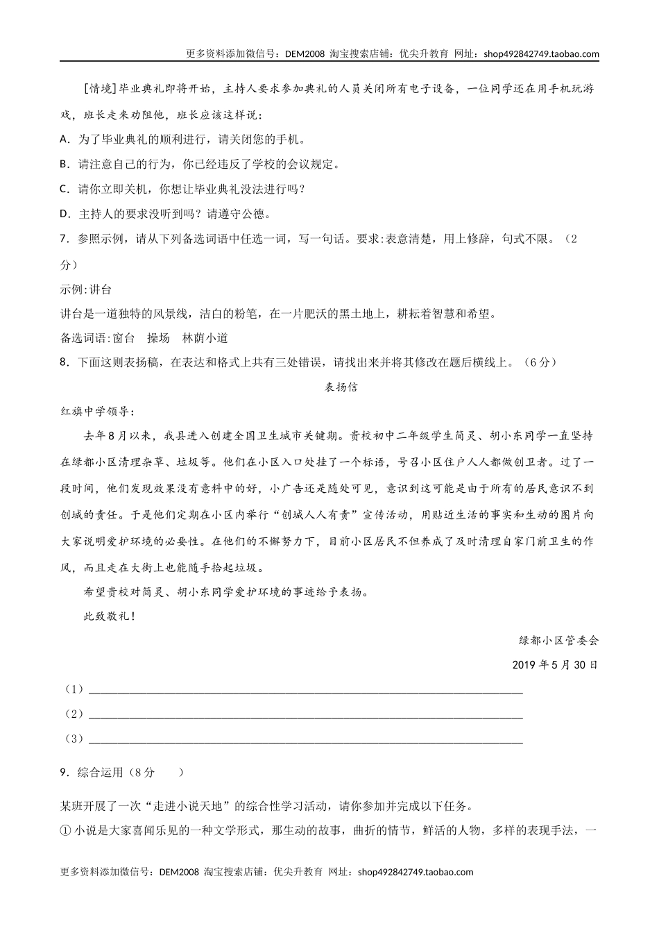 02第二单元 九年级下册语文单元全能练考卷（部编版）（原卷版）.docx_第2页