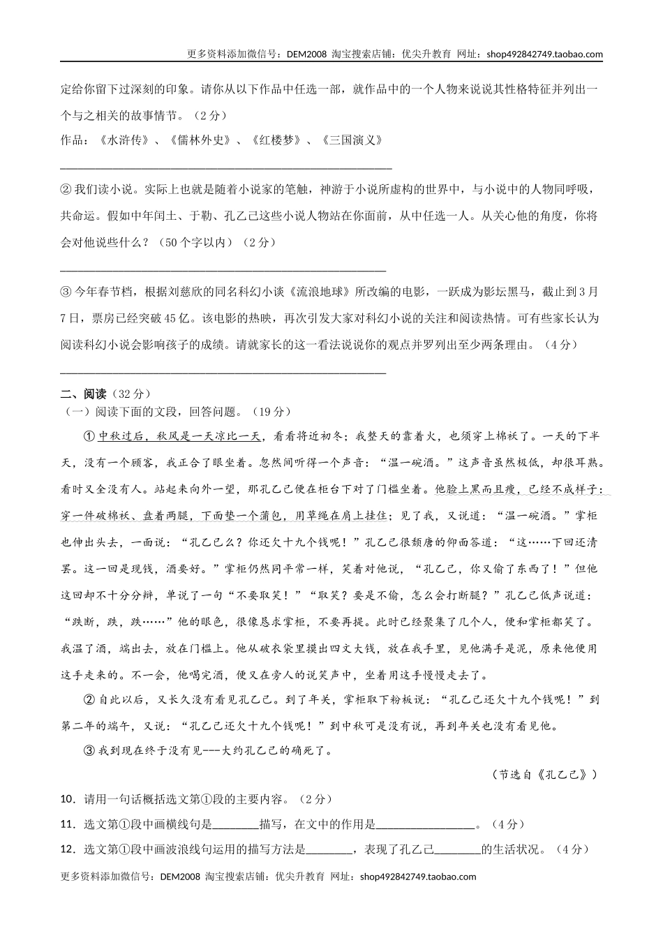 02第二单元 九年级下册语文单元全能练考卷（部编版）（原卷版）.docx_第3页